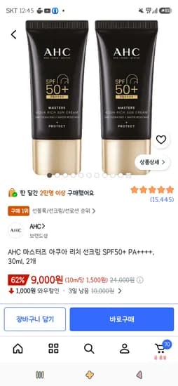 AHC 마스터즈 아쿠아 리치 선크림 SPF50+ PA++++, 30ml, 2개 9,000원