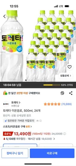 토레타 이온음료, 500ml, 24개 13,490원