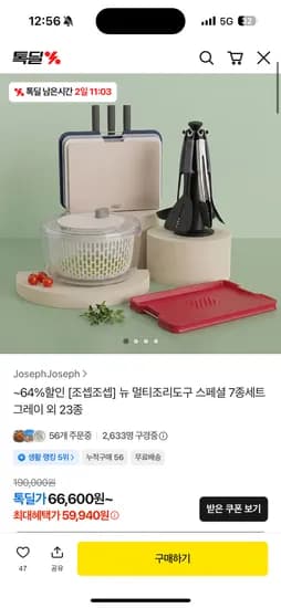 조셉조셉 멀티조리도구 7종 59,940원