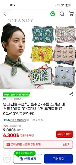 탠디 손수건 스카프 100종 3920원~