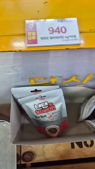 텐텐맛 멀티비타민 10정 940원