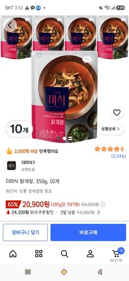 더미식 닭개장, 350g, 10개 20,900원
