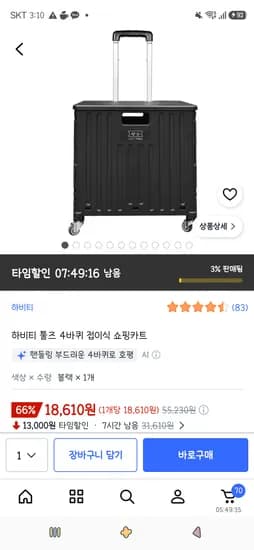 하비티 툴즈 4바퀴 접이식 쇼핑카트 18,610원