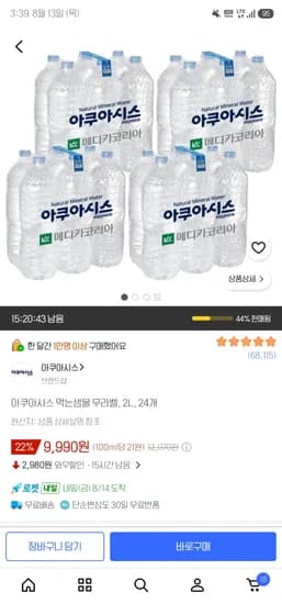 아쿠아시스 생수 2리터 24개 9,990원