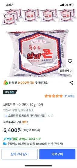브이콘 옥수수 과자, 50g, 10개, 5,400원
