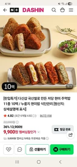 다신샵다이어트 국산쌀 저당 현미 주먹밥 11종 10팩 9,900원 (네멤무배)