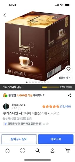 루카스나인 시그니처 더블샷라떼 커피믹스 50개입 16,070원
