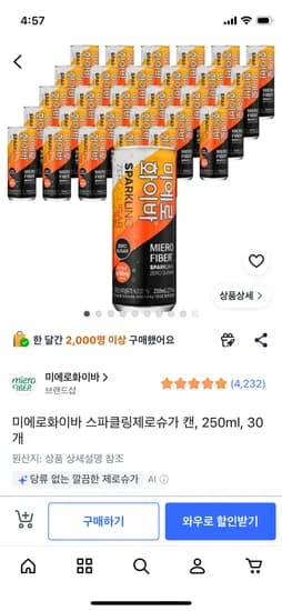미에로화이바 스파클링 제로슈가 캔 250ml 30캔 13,820원