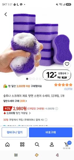 슬루나 스크래치 제로 양면 스펀지 수세미, 12개입, 1개 2,980원