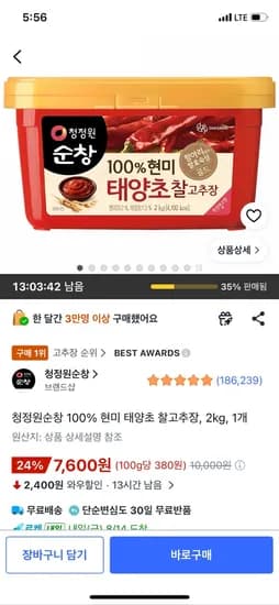 청정원순창 100% 현미 태양초 찰고추장, 2kg, 1개, 7,600원