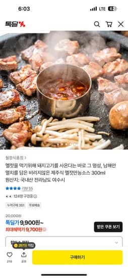 제주식 멜젓만능소스 300ml 9,700원