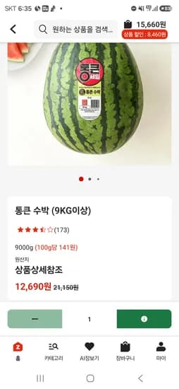 통큰수박 9키로+990과자 3봉 10962원