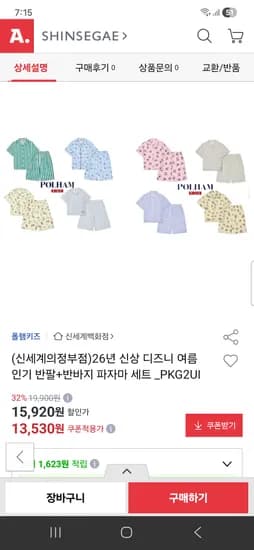폴햄키즈 반팔+반바지 파자마세트 13,530원