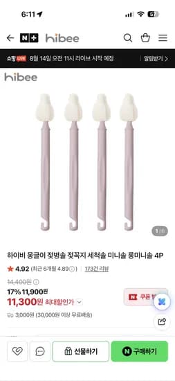 몽글이 젖병솔 젖꼭지 세척솔 미니솔 롱미니솔 4P 8,150원(광복절 균일가)