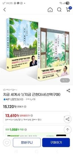 큰별쌤이 쓰신 지금 세계사 1/지금 근현대사 선택구매 13,610원.
