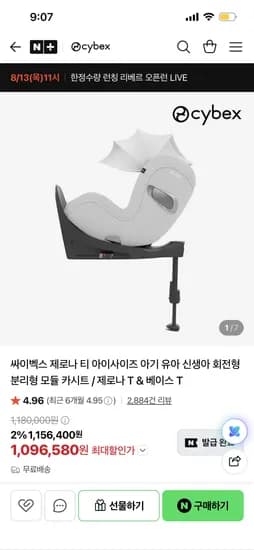 싸이벡스 제로나T 아이사이즈 카시트 1,096,580원