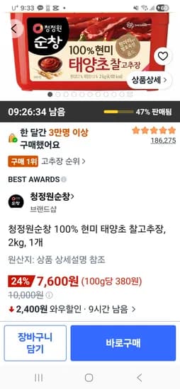 청정원순창 100% 현미태양초 찰고추장  2kg 7600원