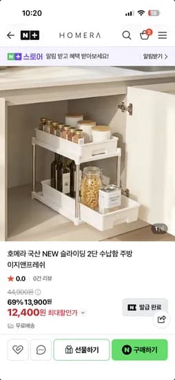 homera 국산 슬라이딩 2단 수납함 12,400원 / 무배