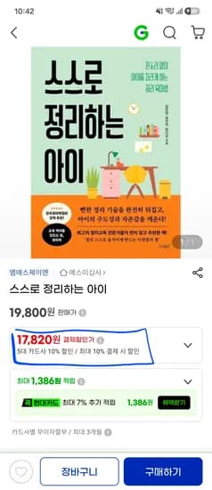 스스로 정리하는 아이_17,820원