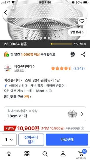 바겐슈타이거 스텐 304 펀칭찜기 1단 10,900원