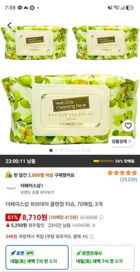 더페이스샵 허브데이 클렌징 티슈 70매입*3개 8,710원