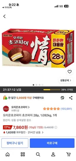 오리온 초코파이 28개 7,860원