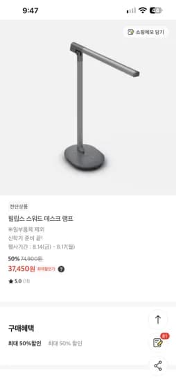 필립스 스탠드 최대50%할인