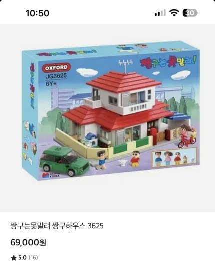 옥스포드 짱구집 69000원