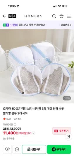 homera 프리미엄 3D 브라 세탁망 3중 메쉬 원형 속옷 빨래망, 블루, 2개 세트, 11,400원 / 무배