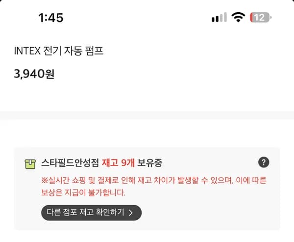 INTEX 전기 자동 펌프 3940원
