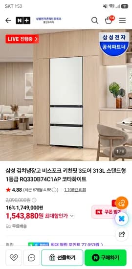 평강프라자 삼성 김치냉장고 비스포크 키친핏 3도어 313L 스탠드형 1등급 1,543,880원