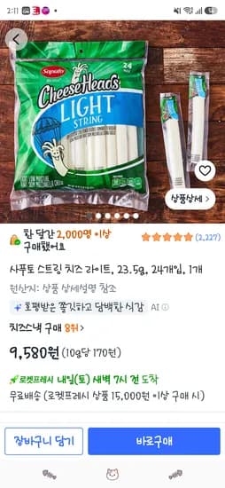 사푸토 스트링 치즈 라이트, 23.5g, 24개입, 1개 9,580원