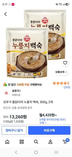 오뚜기 통닭다리 누룽지 백숙, 500g, 2개 6,980원