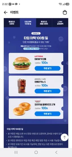 롯데잇츠 신규 100원딜 4시오픈