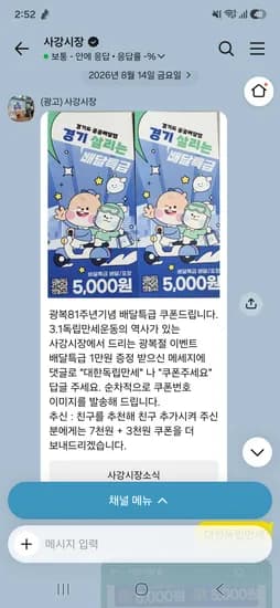사강시장 카톡친추 후 최대 20,000원 쿠폰 받기