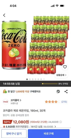 코카콜라 제로 레몬라임 190ml 30개 12,080원