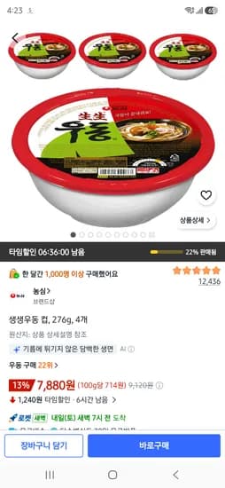 생생우동 컵, 276g, 4개 7880원