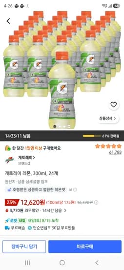 게토레이 레몬, 300ml, 24개 12620원
