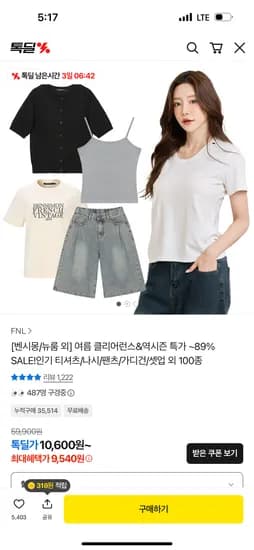 벤시몽 여성 코튼 반팔티 5종 9,540원 무배