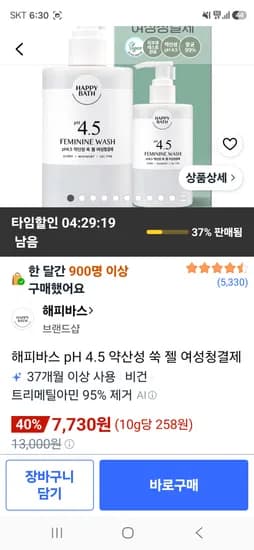 해피바스 pH 4.5 약산성 쑥 젤 여성청결제 300g  7730원