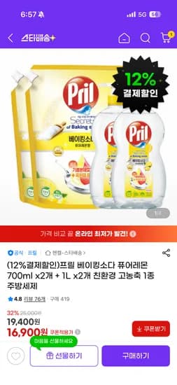 프릴 주방세제 퓨어레몬향 리필포함 3.4L 14,880원 무배