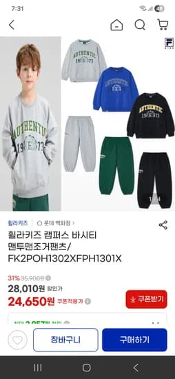 휠라키즈 캠퍼스 바시티 맨투맨 조거팬츠 택1 24,650원 무료배송