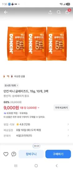 던킨 미니 글레이즈드(냉동) 10개 3팩 9,000원