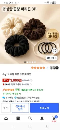 곱창 머리끈 3개 + 기본 머리끈 3개 : 3000원