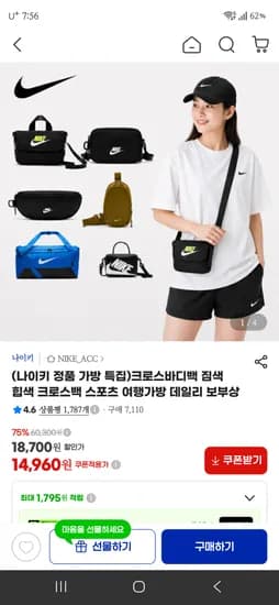 나이키 크로스백 힙색 등 가방모음 14,960원