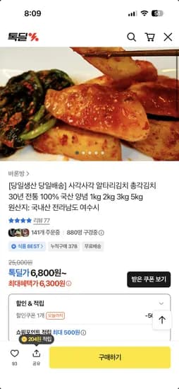 당일생산 당일배송 사각사각 알타리김치 1kg 6,800원/무배