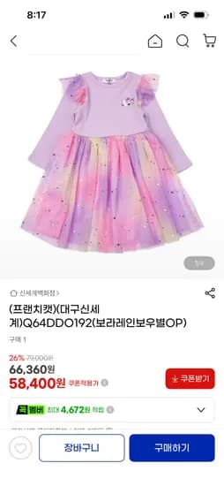 프랜치캣 보라 레인보우 원피스 58,400원