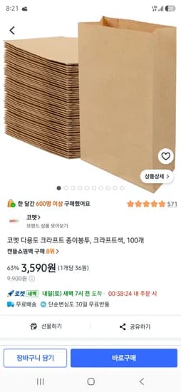 코멧 다용도 크라프트 종이봉투, 크라프트색, 100개 3590원