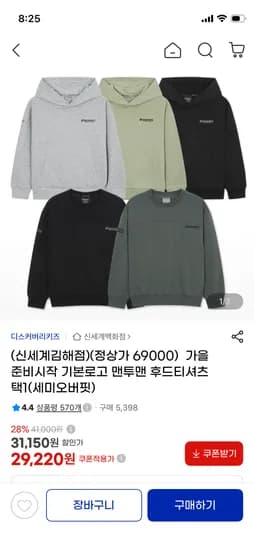 디스커버리키즈 스몰로고 후드 맨투맨 29,220원