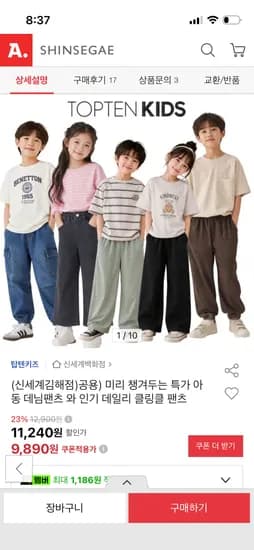 탑텐키즈 크링클 이지팬츠/데님팬츠 모음 9,890원